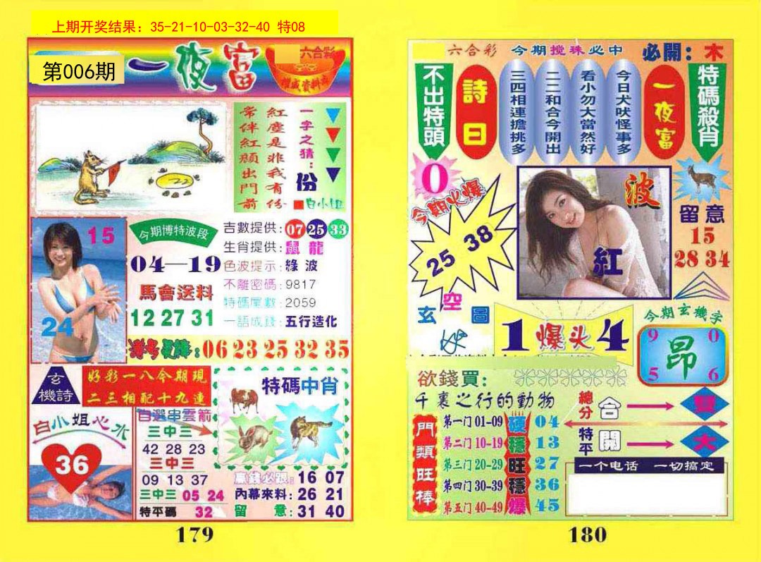 006期一肖杀庄[图]