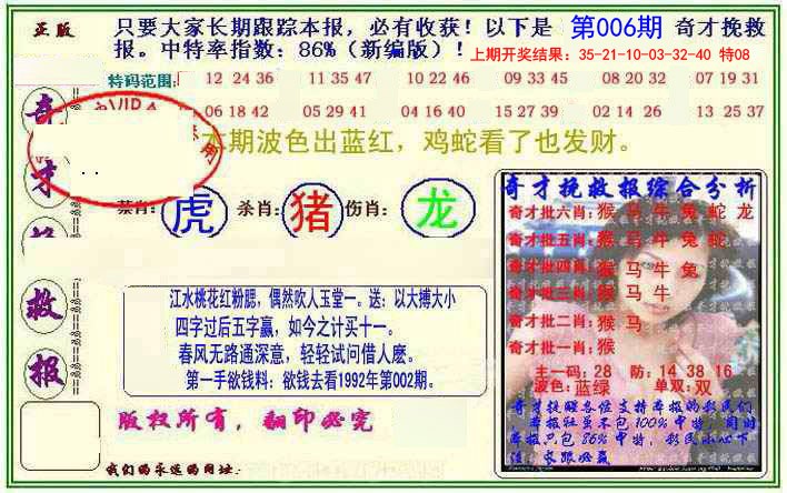 006期挽救报[图]