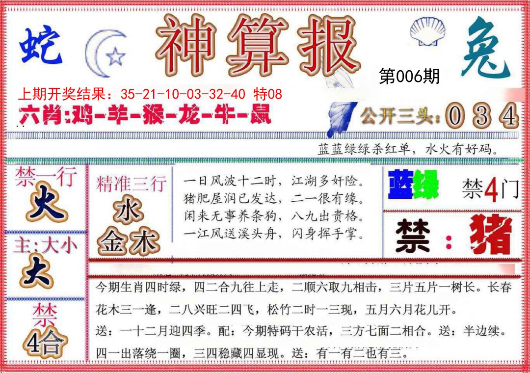 006期神算报(新版)[图]