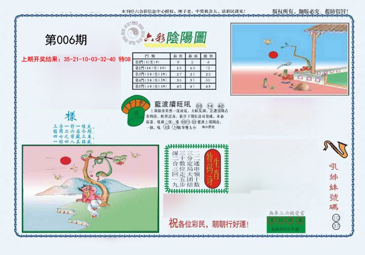 006期4-六合阴阳[图]