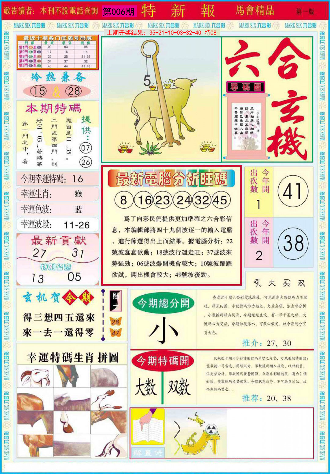 006期特新报A[图]