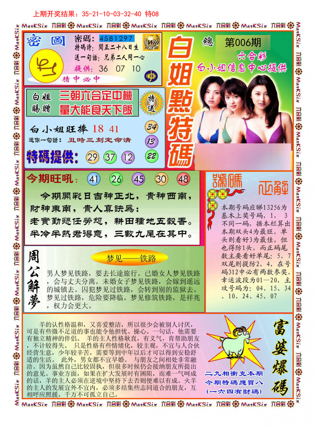 006期白小姐点特码[图]