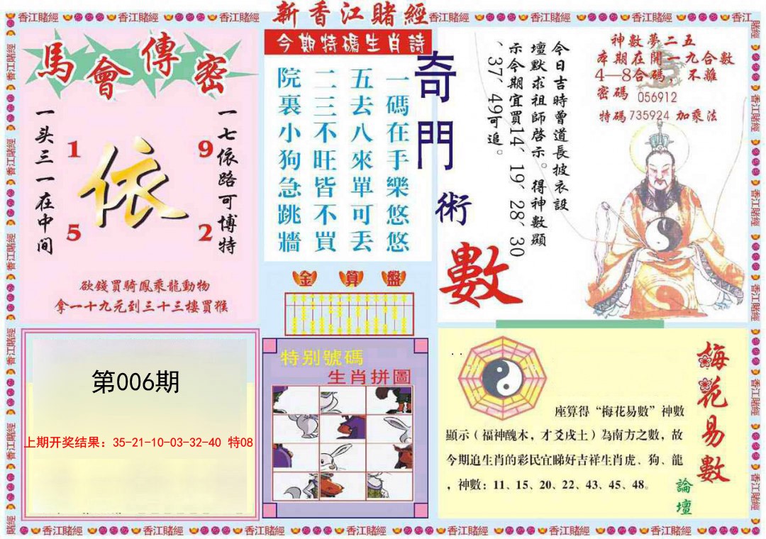 006期新香江赌经B[图]