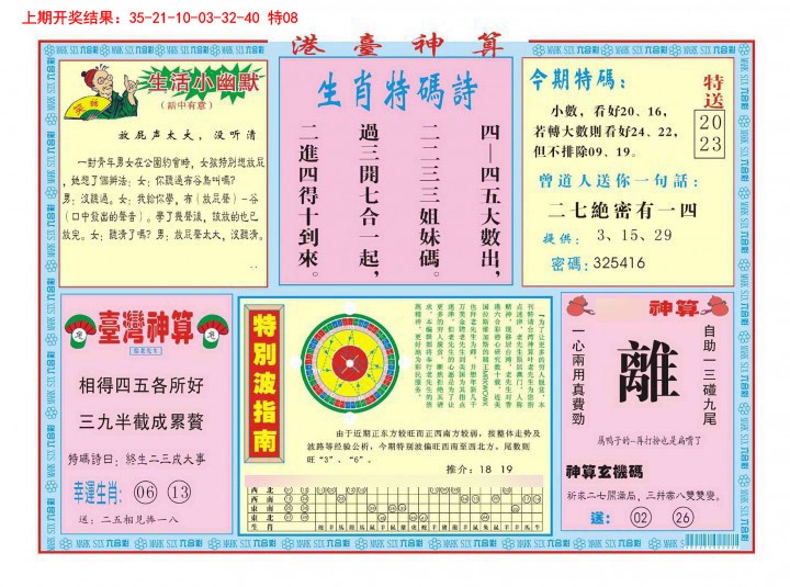 006期港台神算B[图]