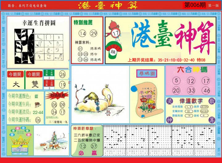 006期港台神算A[图]
