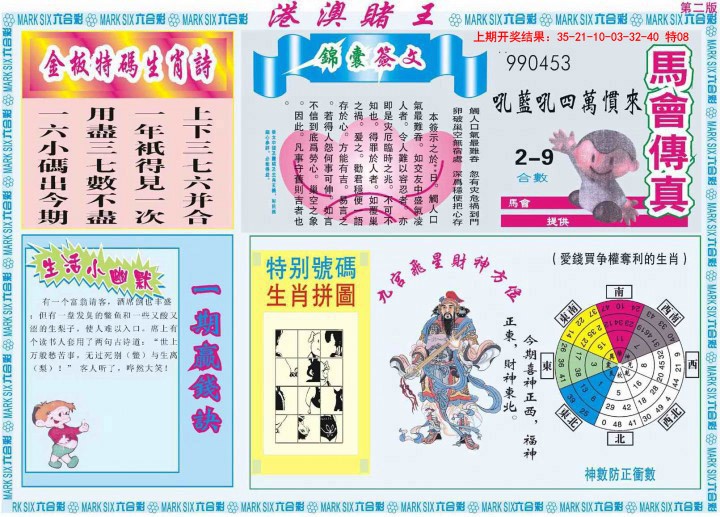 006期港澳赌王B[图]