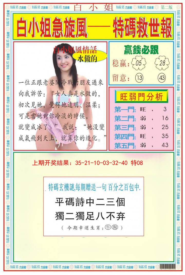 006期白小姐急旋风B[图]