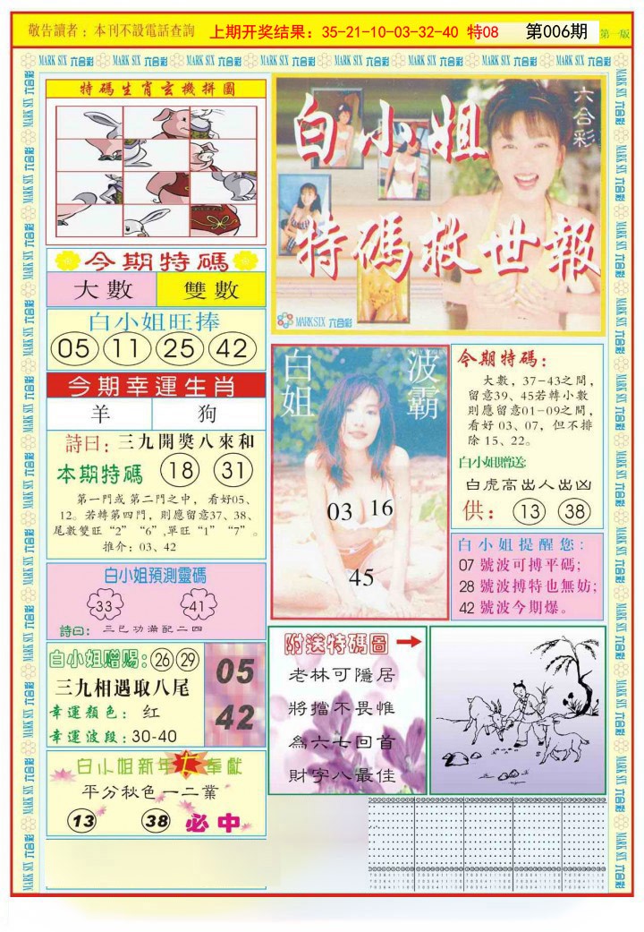 006期白小姐急旋风A[图]