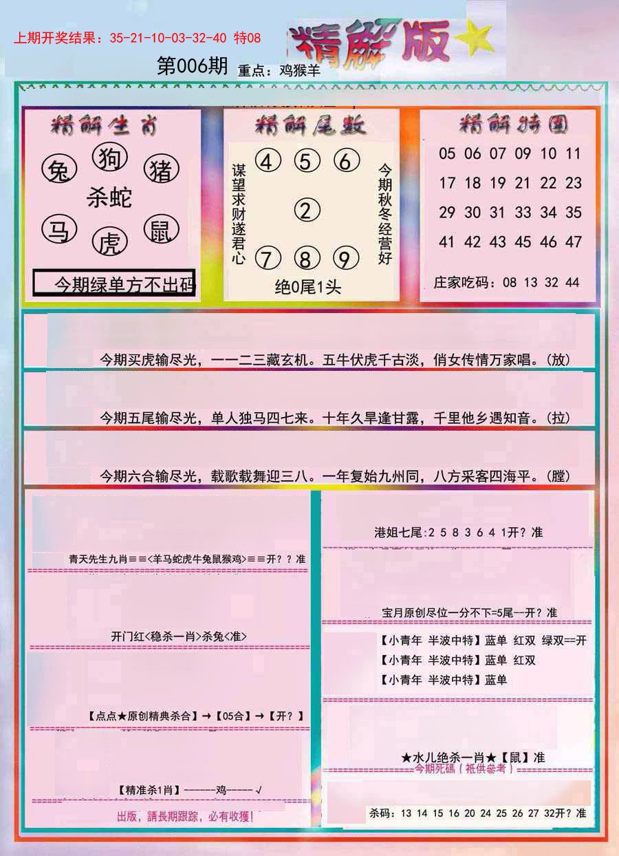 006期精解版[图]