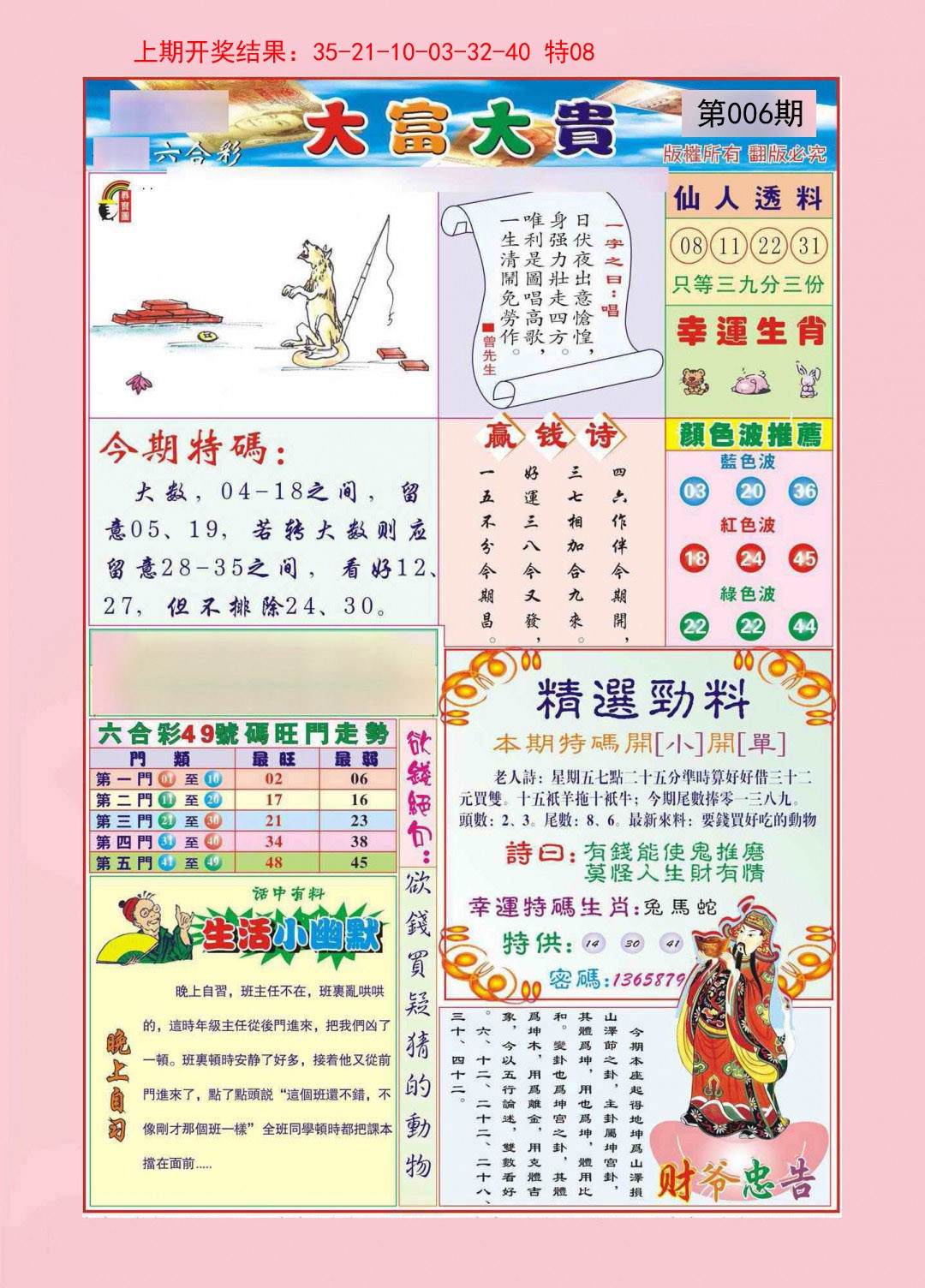 006期大富大贵[图]