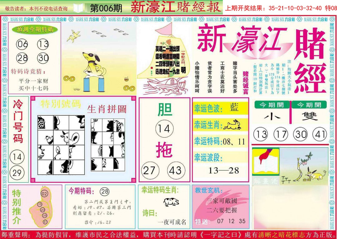 006期新濠江赌经A[图]