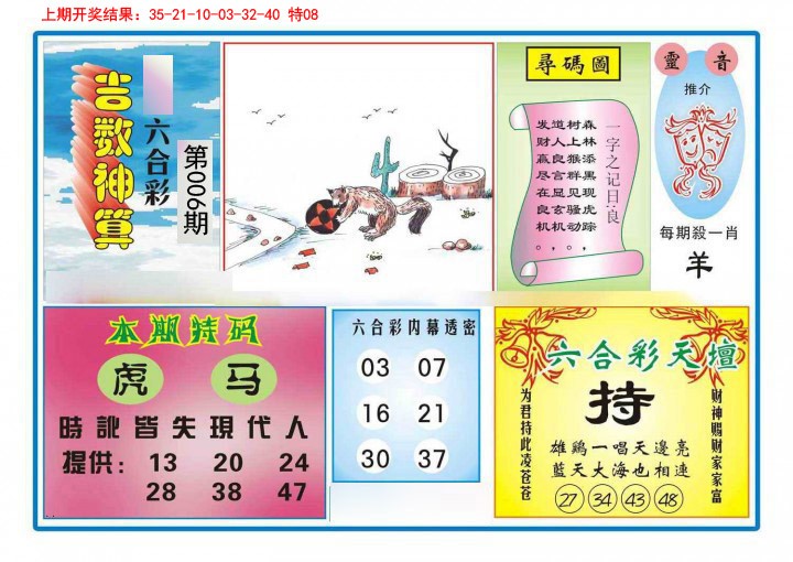 006期吉数神算[图]
