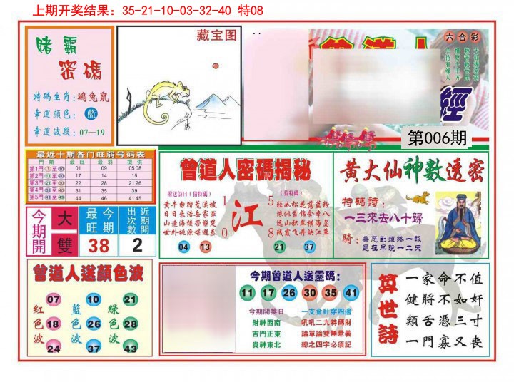 006期赢钱一经[图]