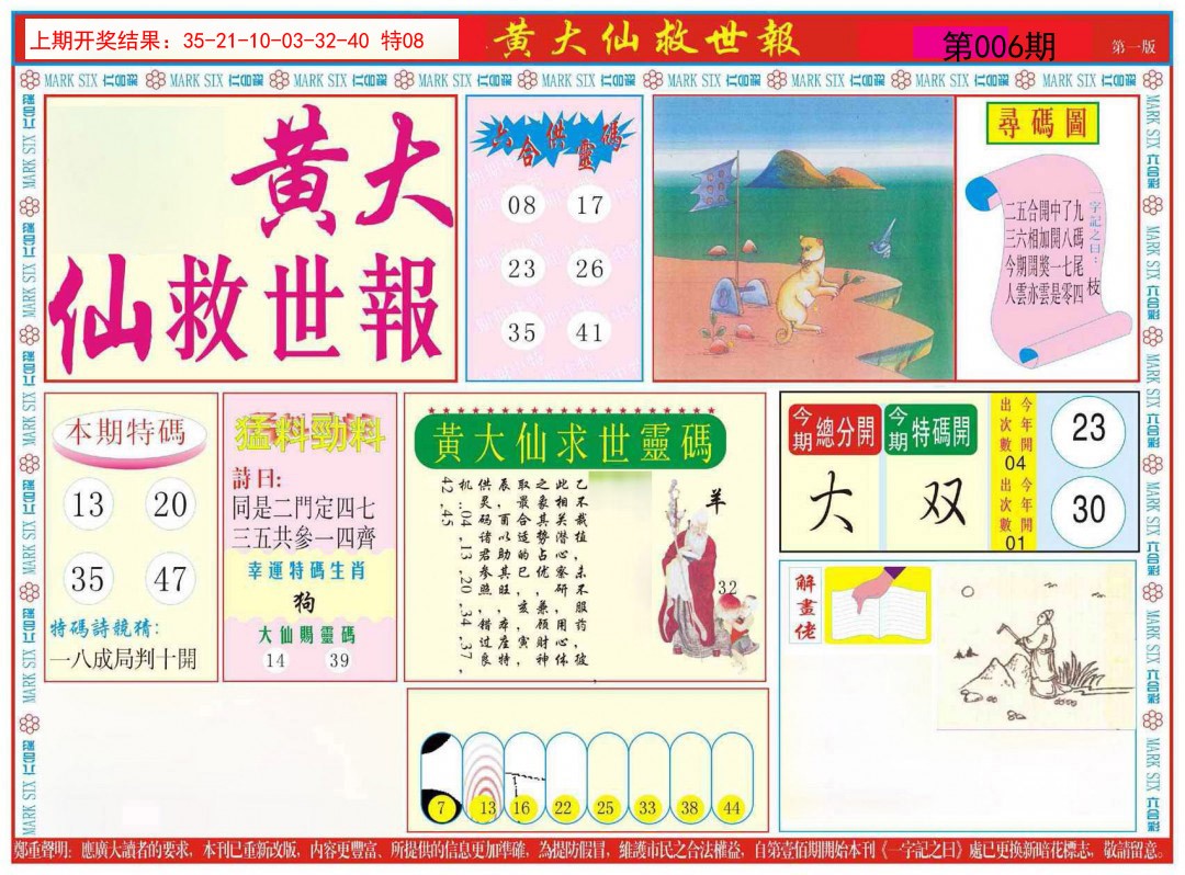 006期新黄大仙救世A[图]