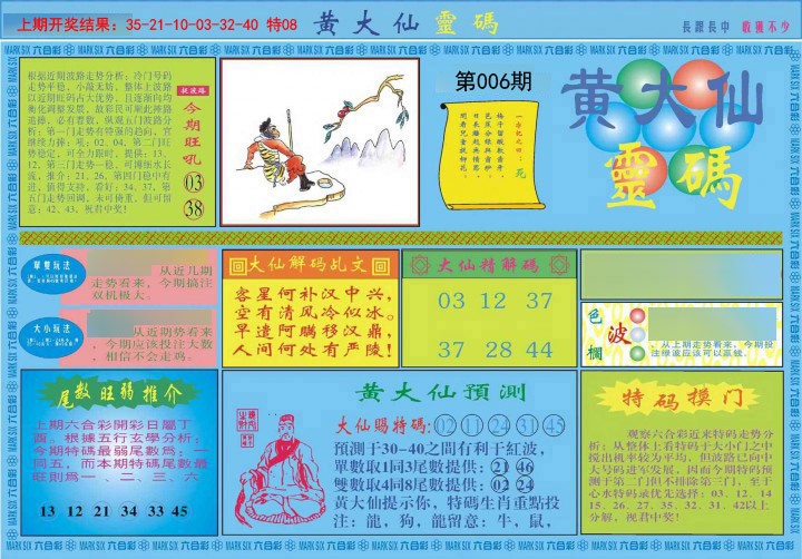006期黄大仙灵码A[图]