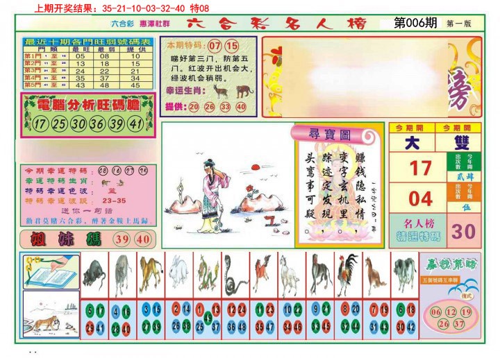 006期名人榜A[图]