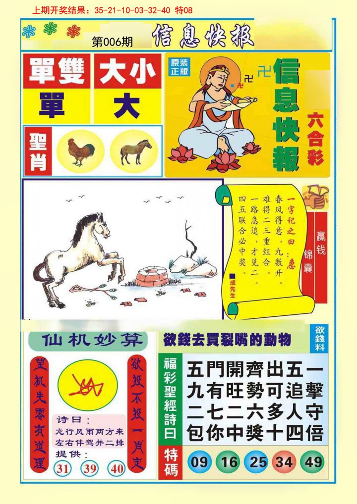 006期信息快报A[图]