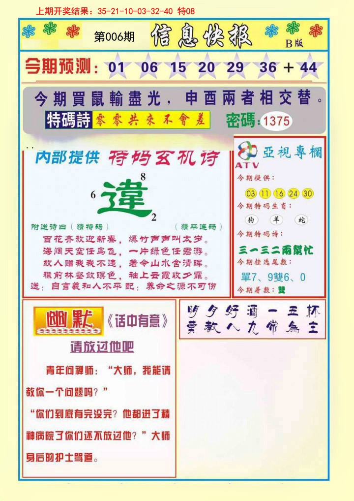 006期信息快报B[图]
