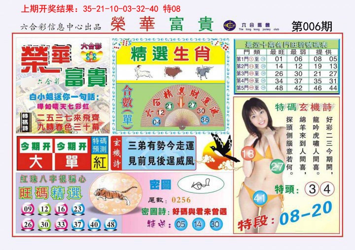 006期荣华富贵[图]