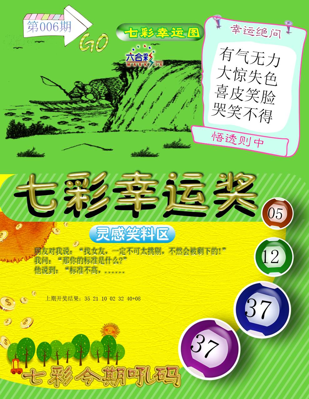 006期七彩幸运奖[图]