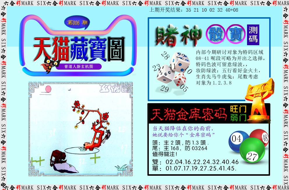 006期天猫藏宝图[图]