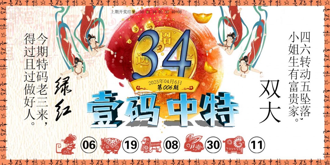 006期壹码中特[图]
