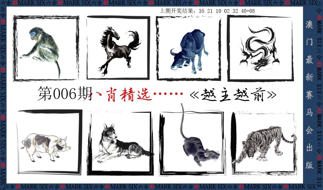 006期八肖精选[图]