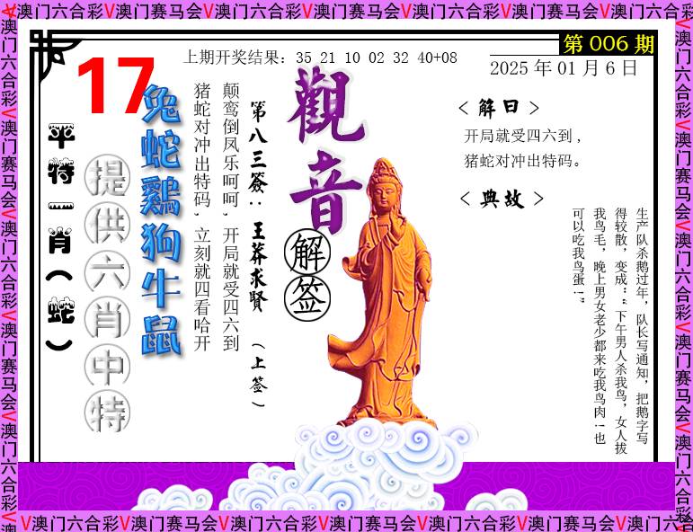 006期观音解签[图]