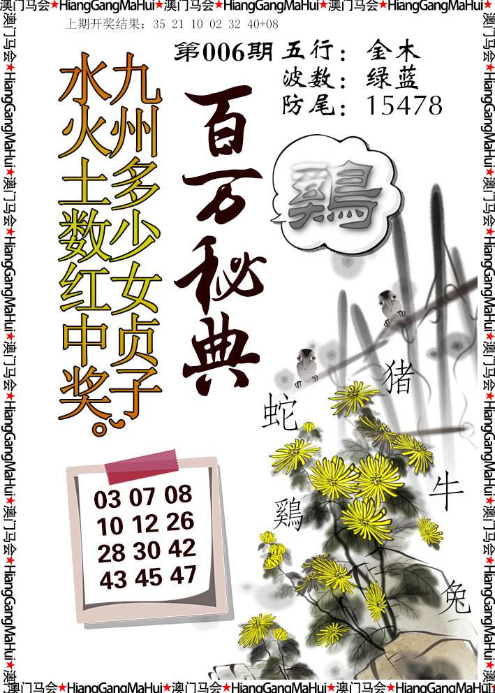 006期百万秘典[图]