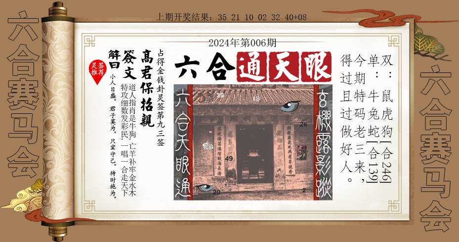 006期六合通天眼[图]