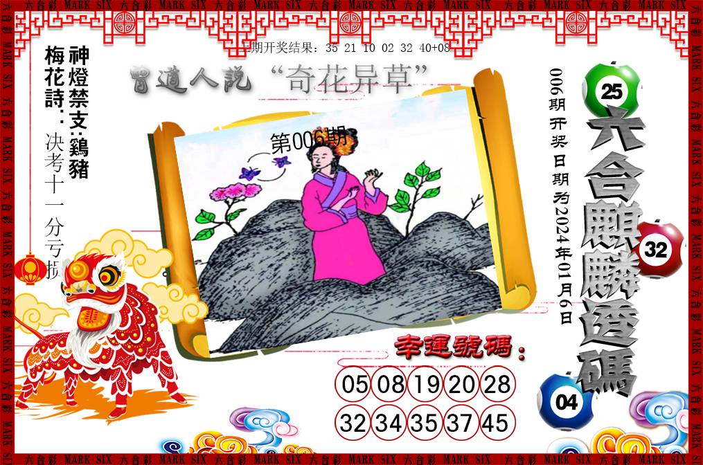 006期六合麒麟透码[图]