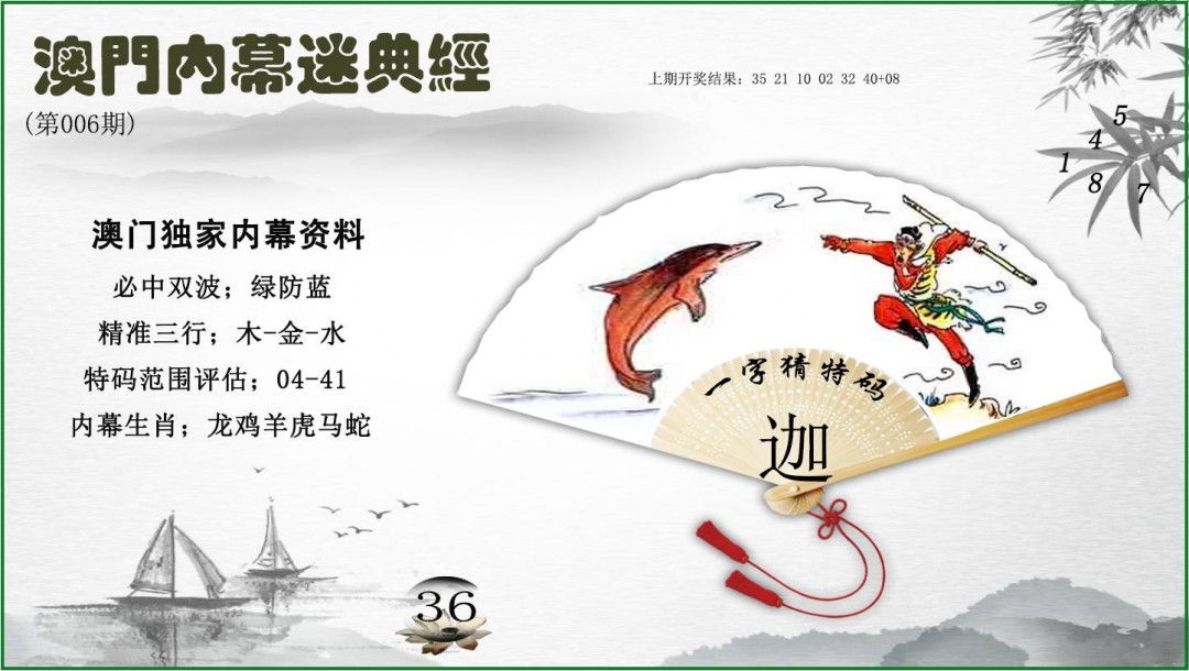 006期内幕秘典经[图]