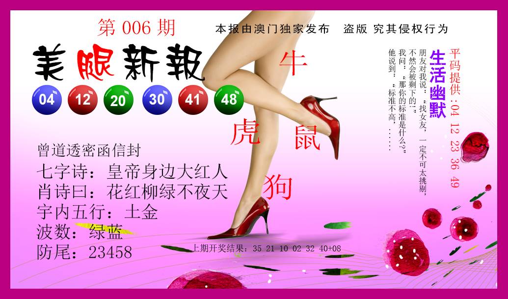 006期美腿新报[图]