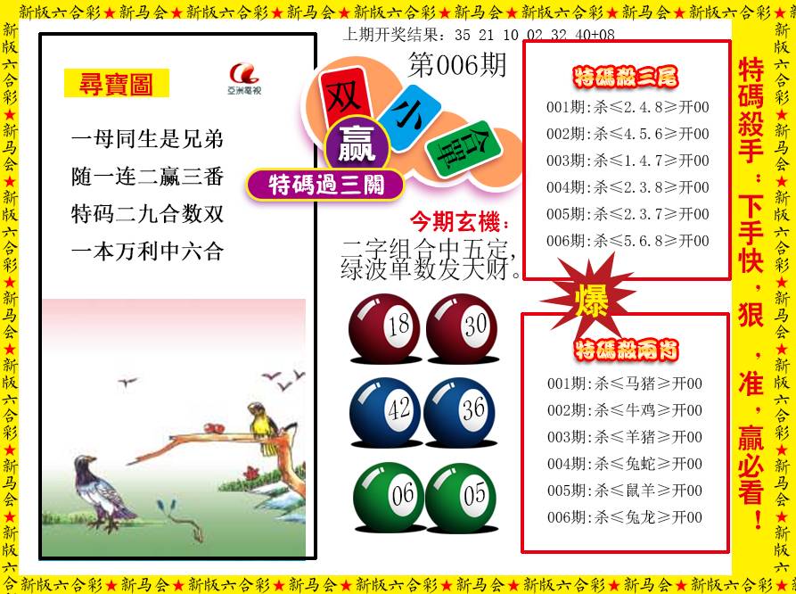 006期特码过三关[图]