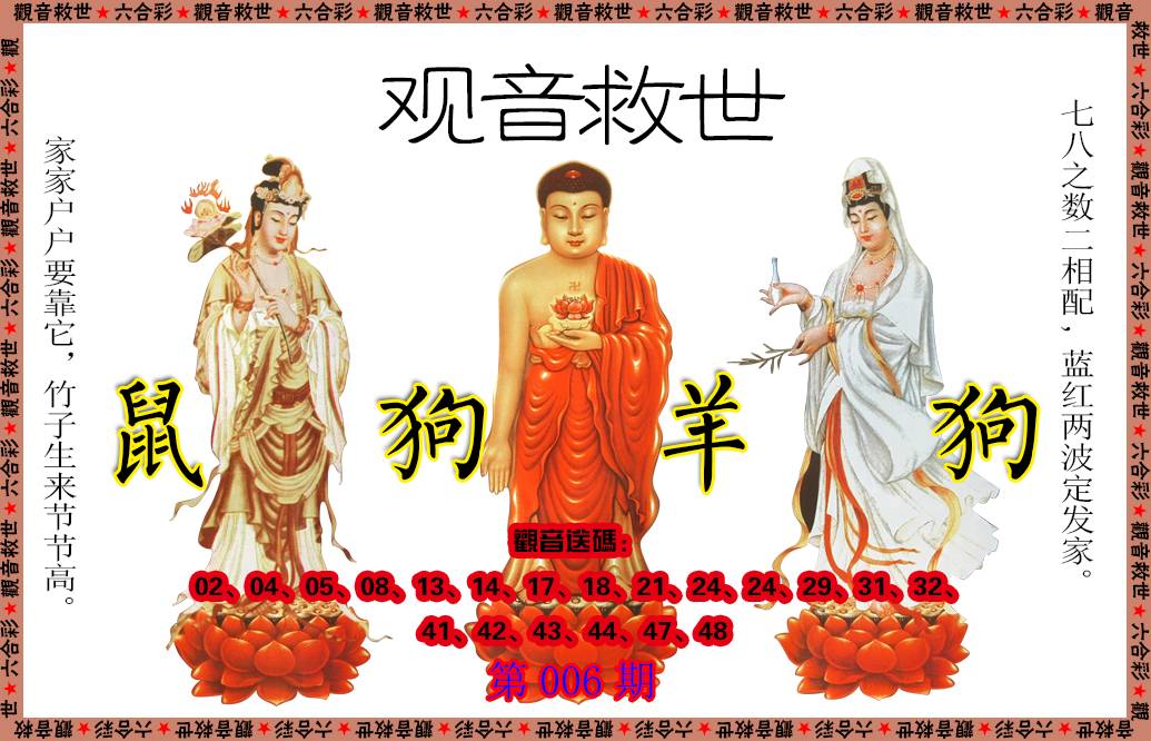 006期观音救世[图]