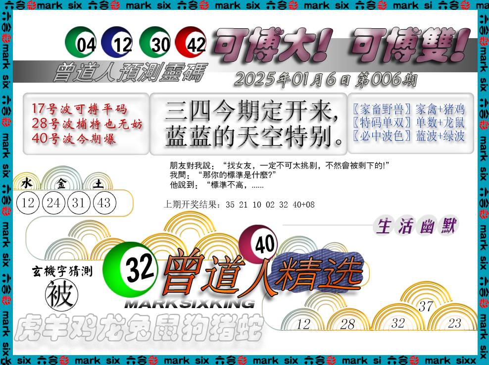 006期曾道人精选[图]