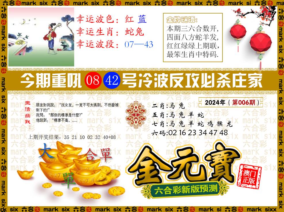 006期金元宝[图]