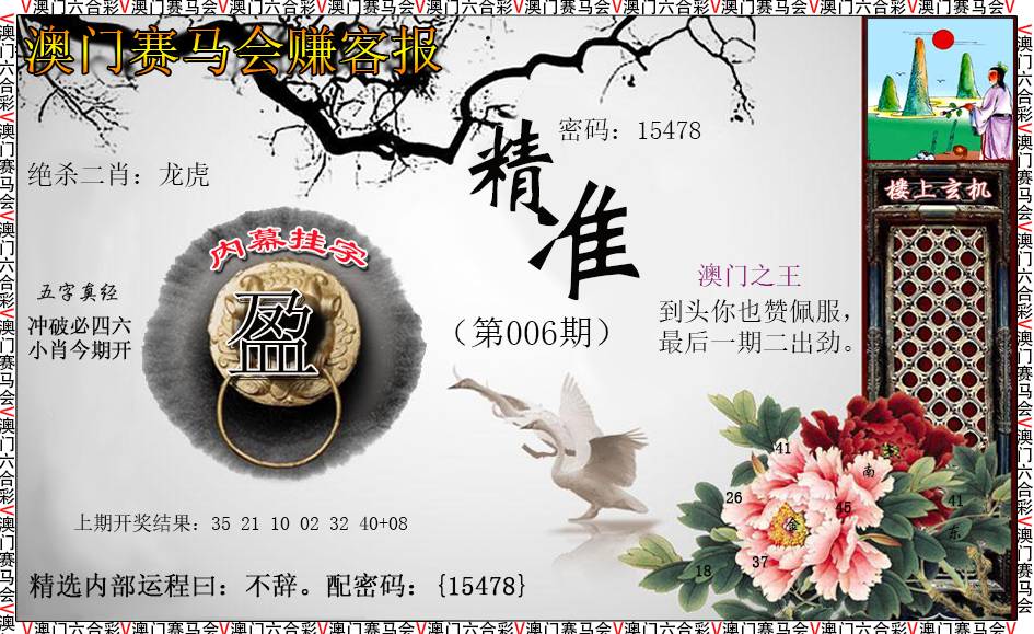 006期赚客报[图]