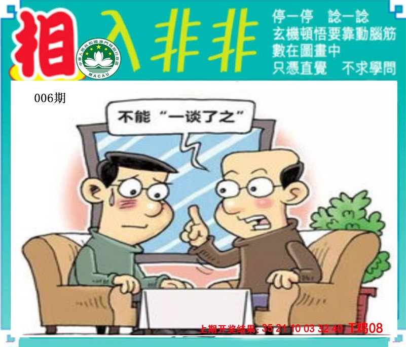 006期相入非非[图]