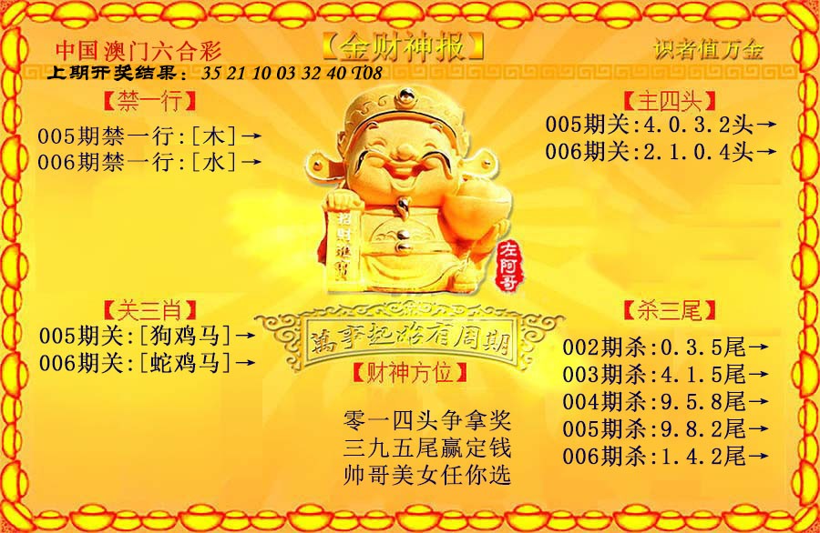 006期金财神[图]