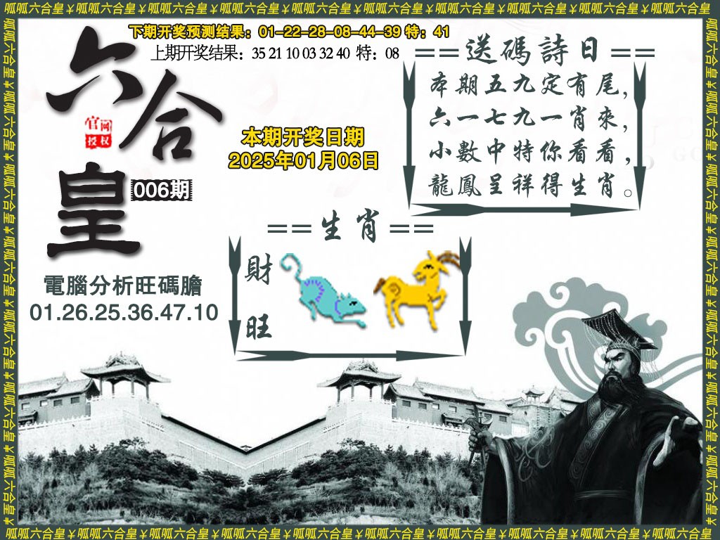 006期六合皇3[图]