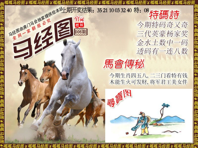 006期马经1[图]