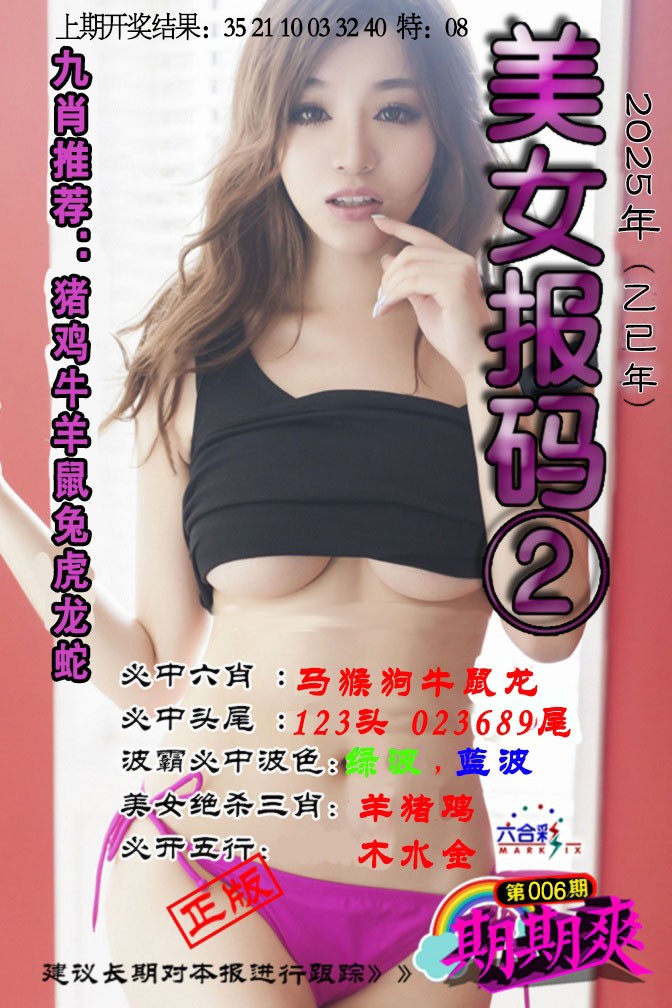006期美女码报2[图]