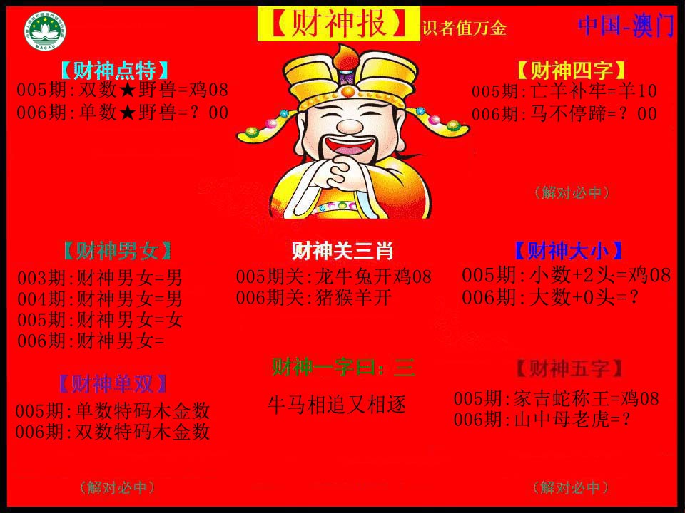 006期红财神[图]
