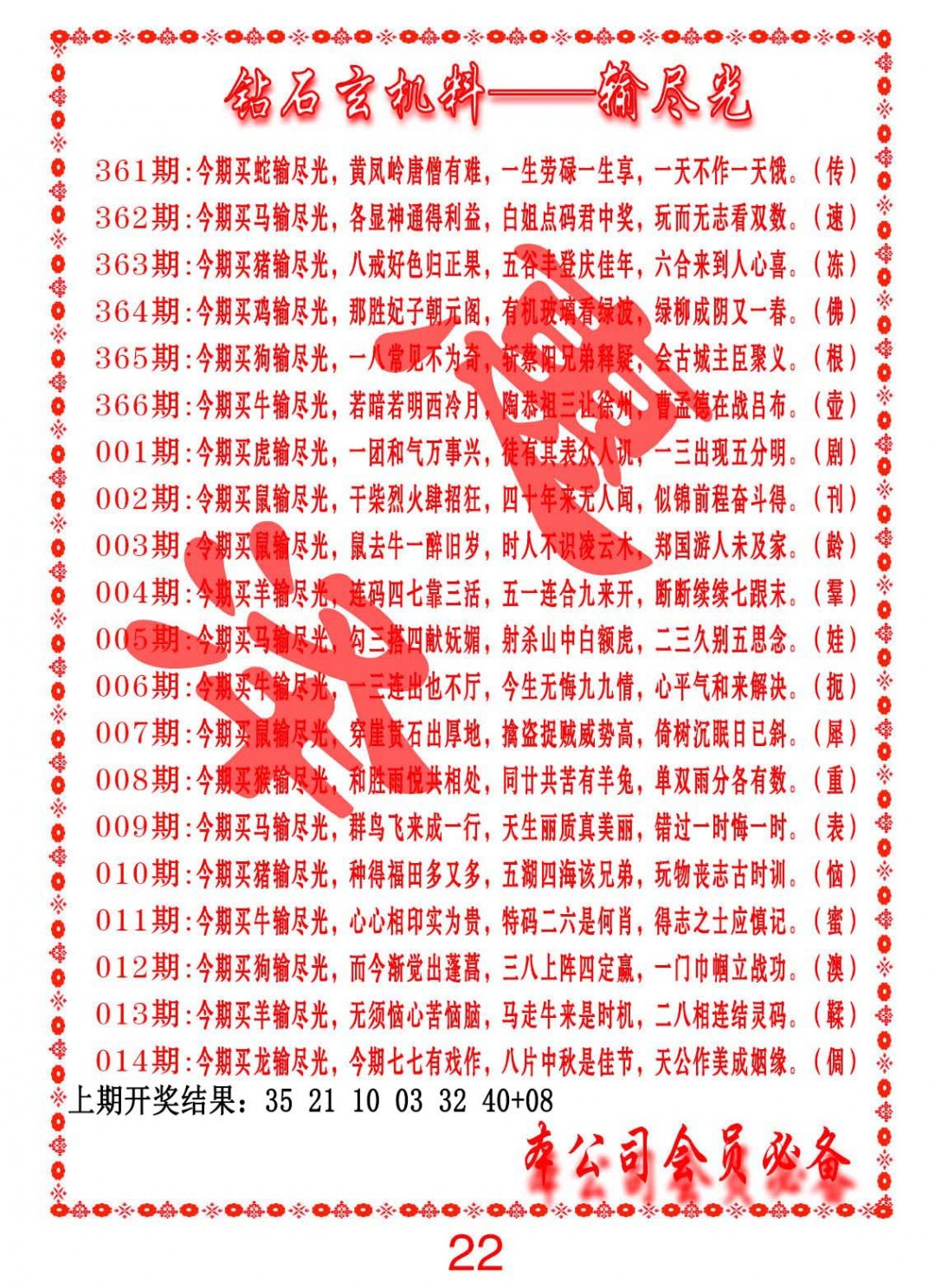 006期钻石玄机诗-输光料[图]