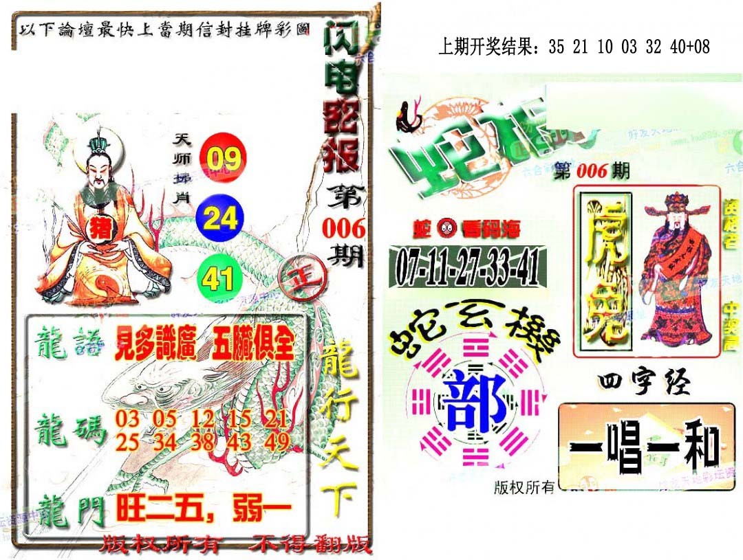 006期蛇报闪电版[图]