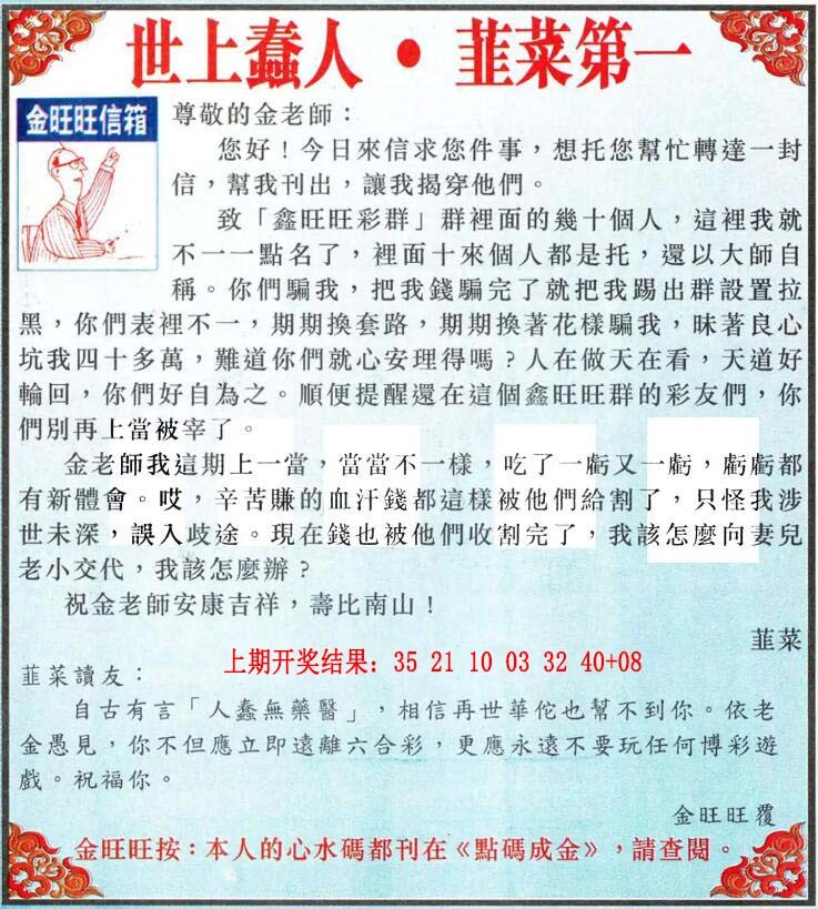 006期金旺旺信箱[图]