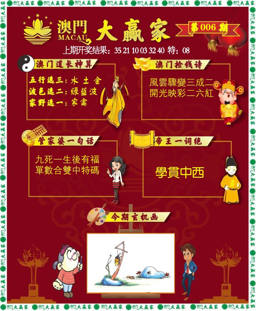 006期大赢家[图]