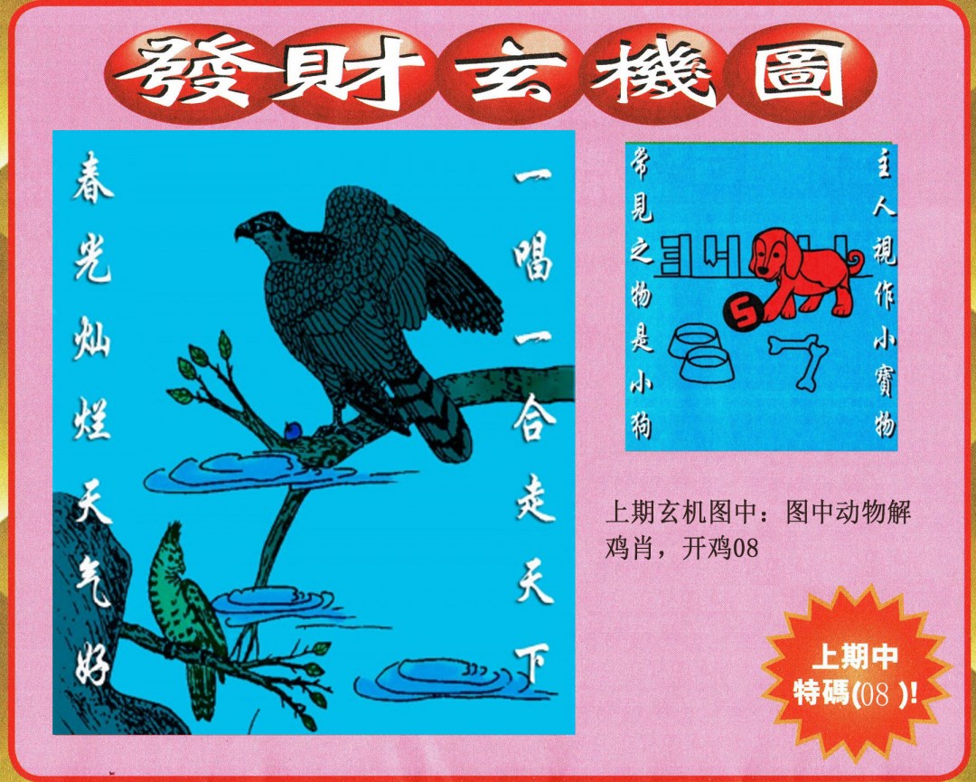 006期发财图[图]