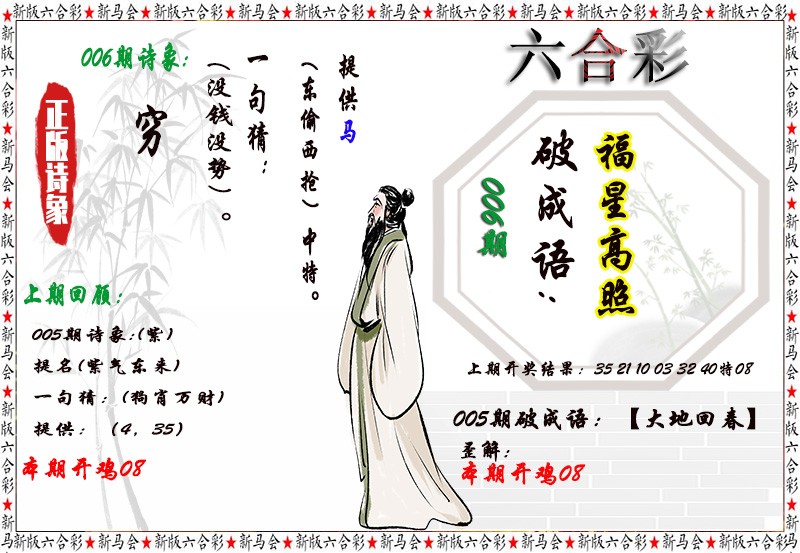 006期诗象破成语[图]
